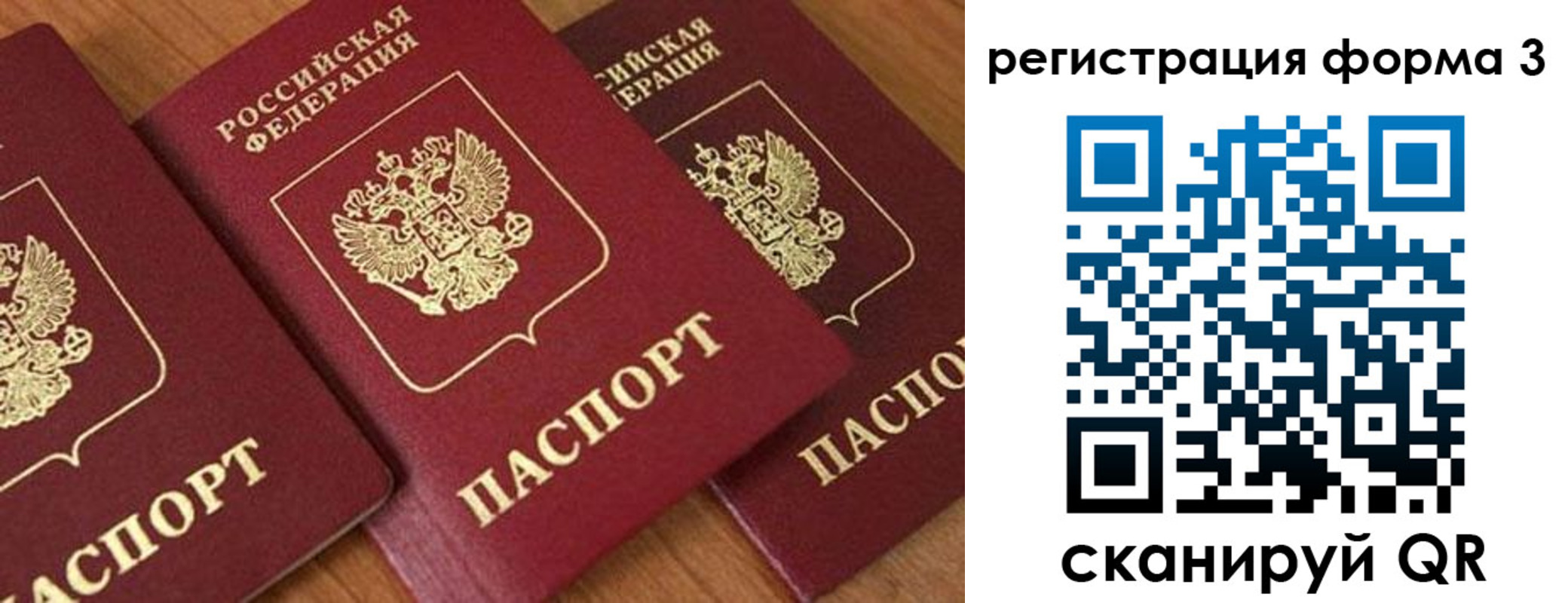 прописка для работы в Первомайске
