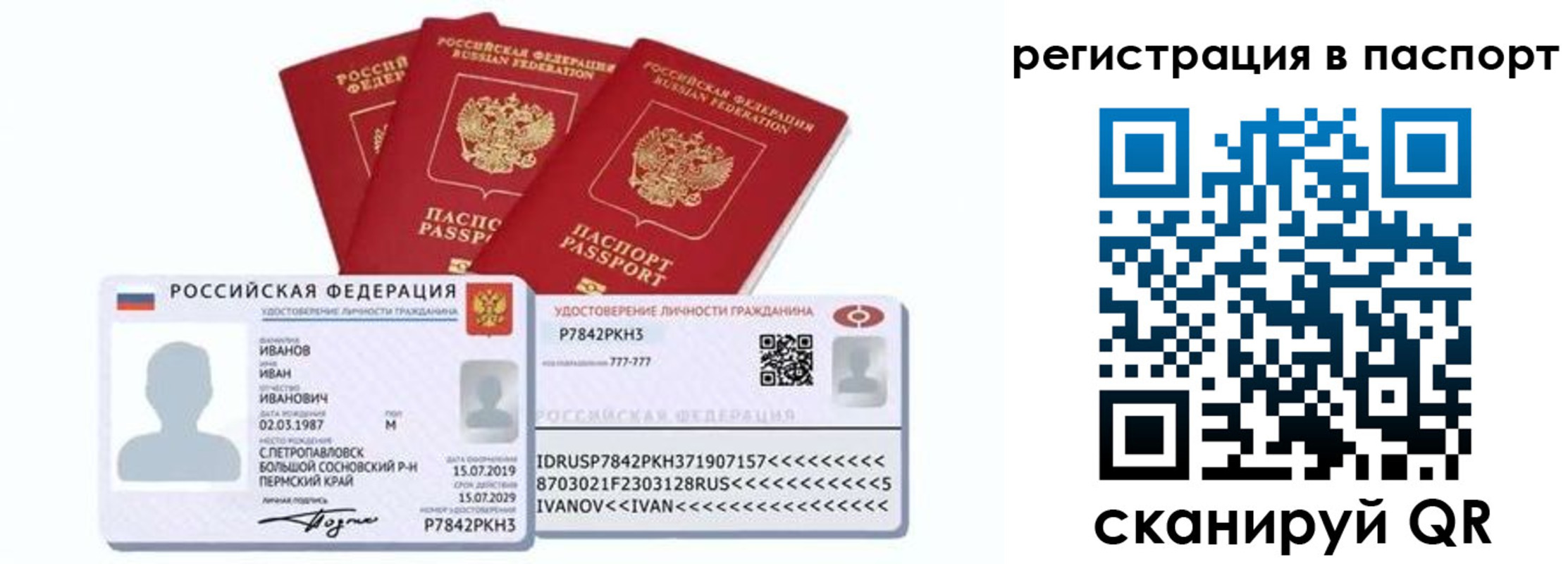 прописка в квартире в Первомайске